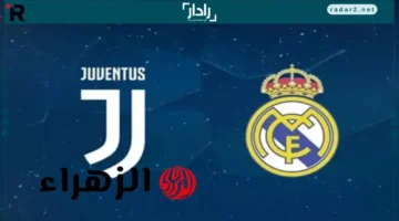مواعيد مباراة ريال مدريد ويوفنتوس في دوري أبطال أوروبا والقناة الناقلة
